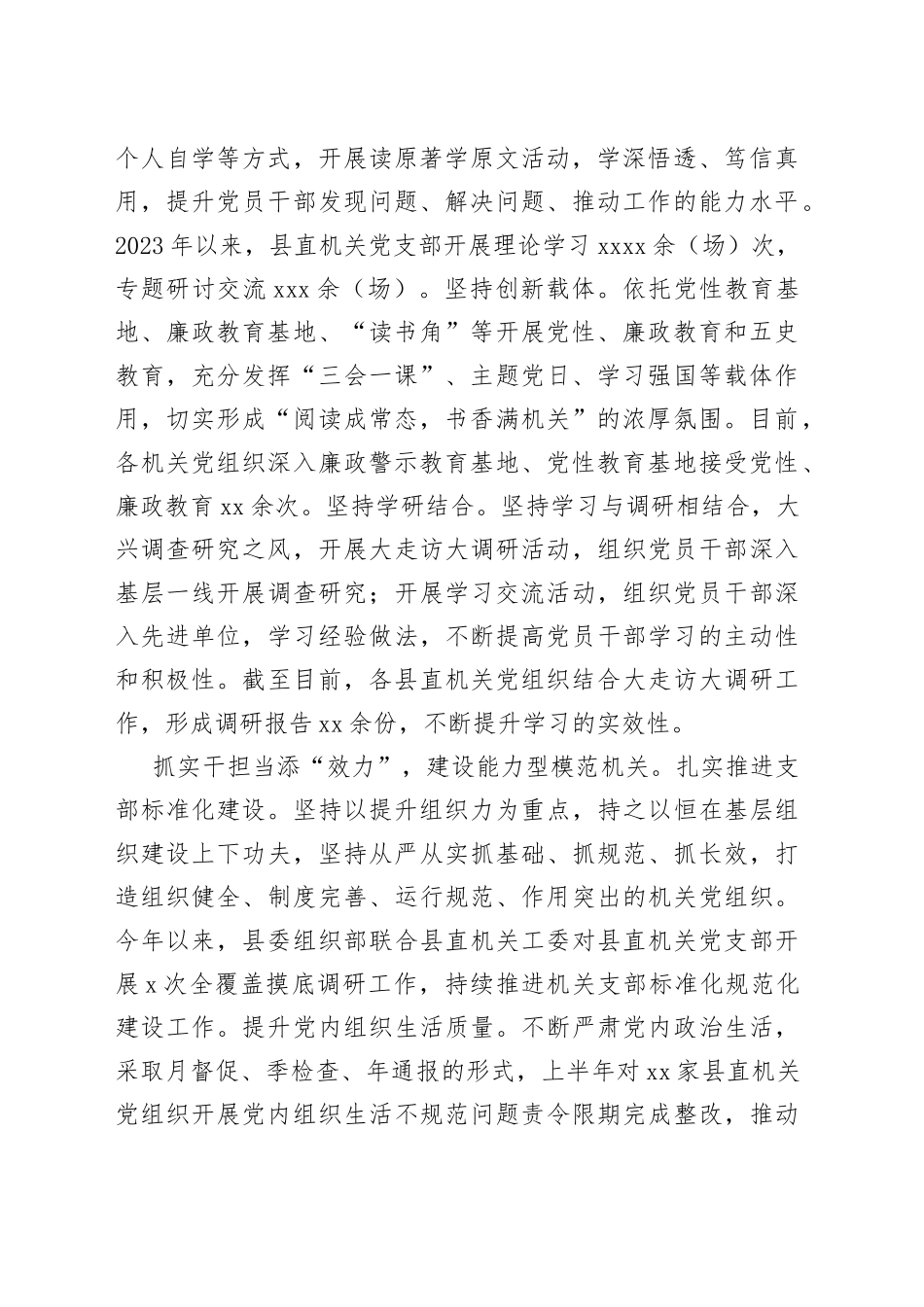 县提升“五力”聚力创评“五型”模范机关（20230724）_第2页