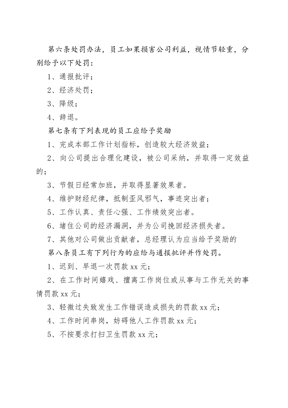 员工奖惩管理制度_第2页