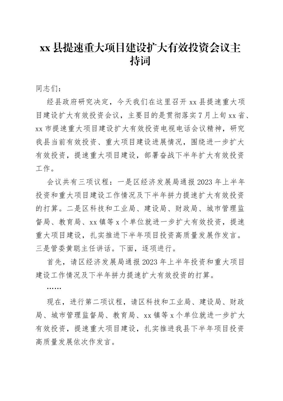 县提速重大项目建设扩大有效投资会议主持词_第1页