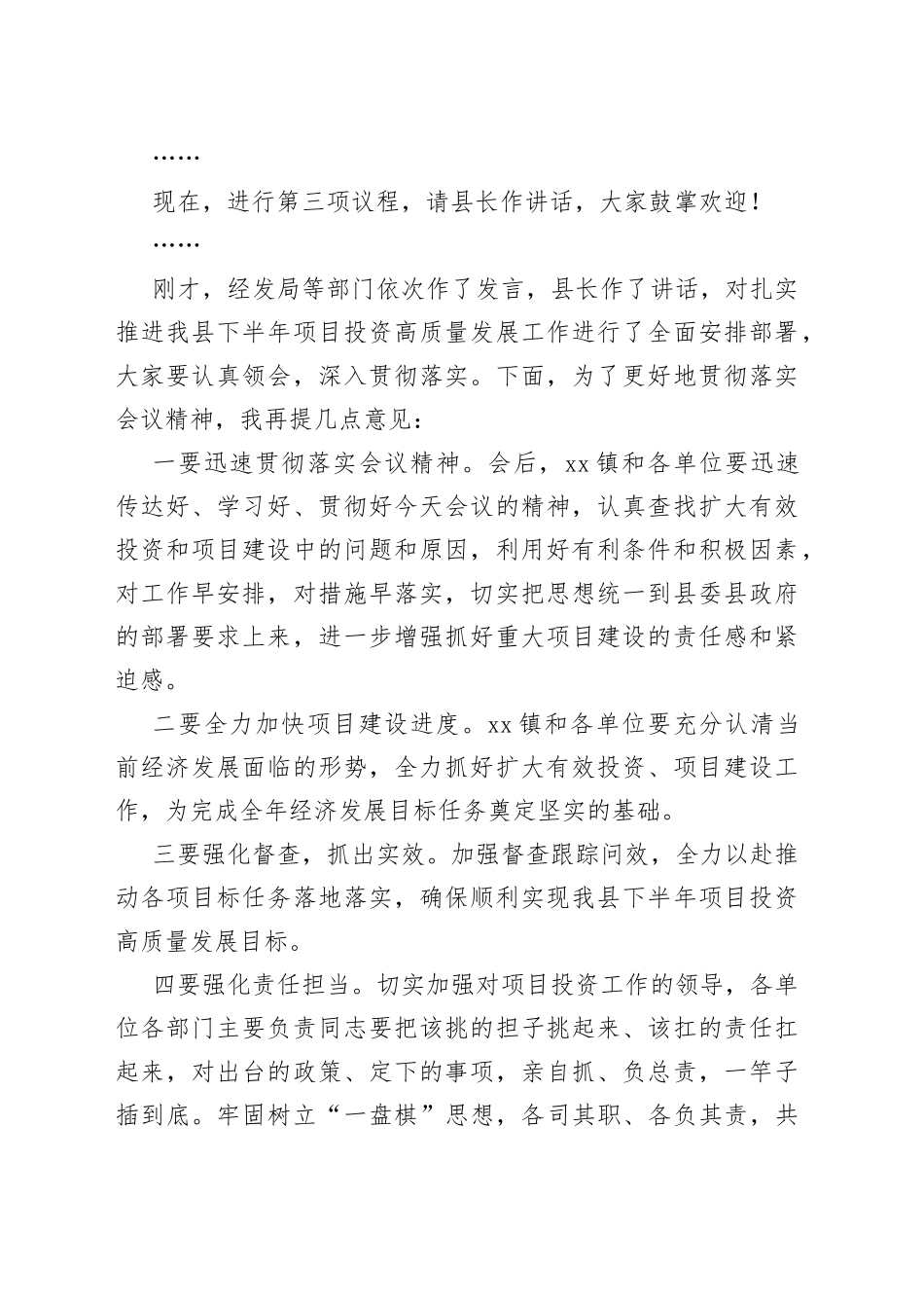 县提速重大项目建设扩大有效投资会议主持词_第2页