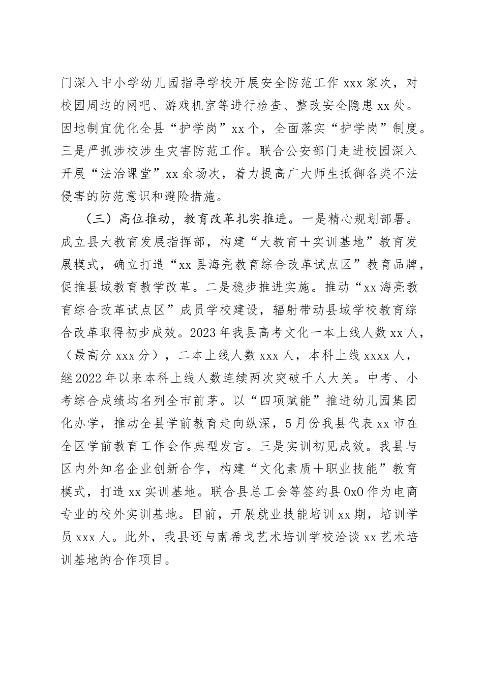 县教体局2023年教育工作汇报材料_第2页