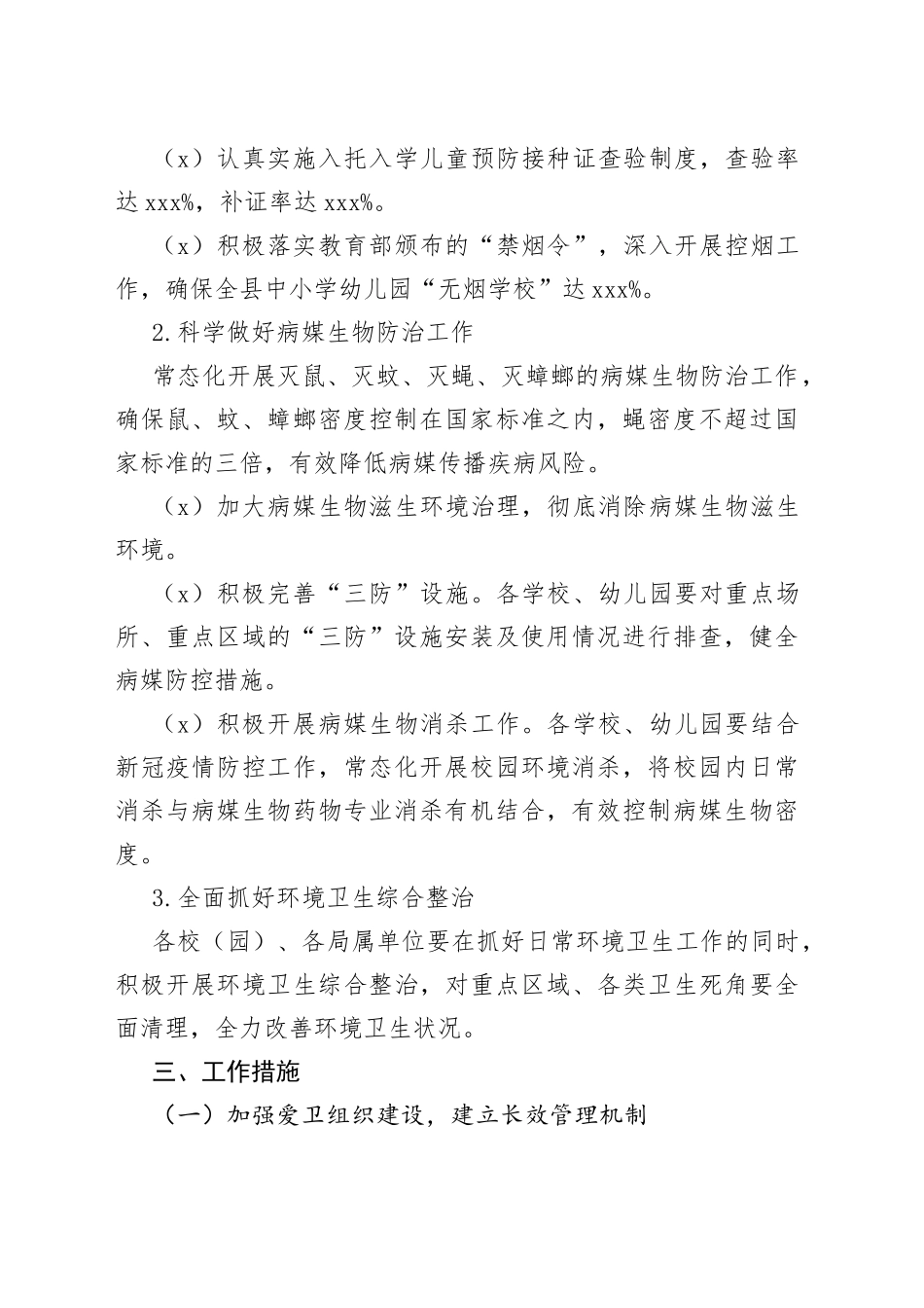 县教育体育局2023年爱国卫生工作计划（20230302）_第2页