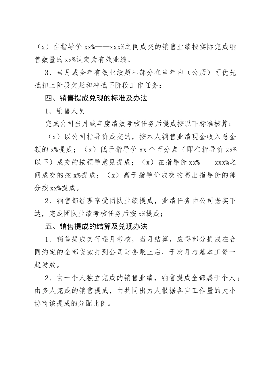 员工销售提成管理制度_第2页