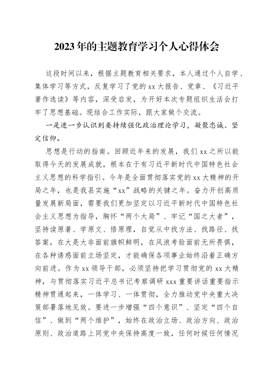 2023年的主题教育学习个人 心得体会_第1页