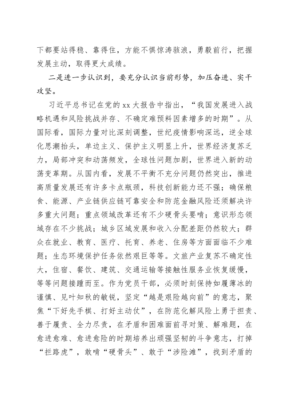 2023年的主题教育学习个人 心得体会_第2页
