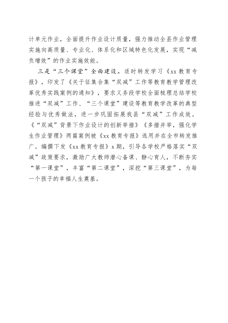 县教育和体育局2023年“双减”工作上半年总结（20230608）_第2页