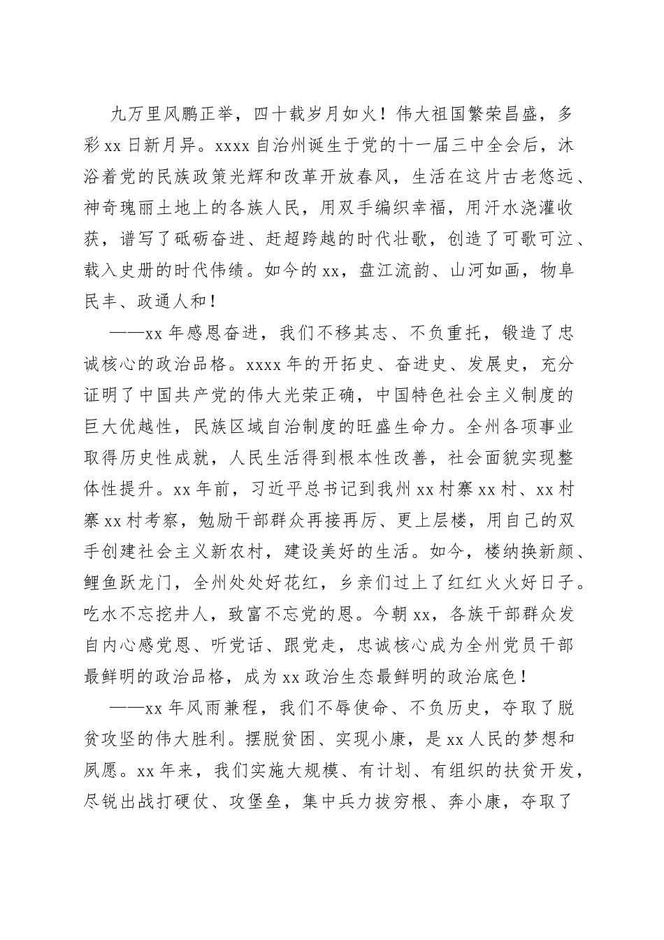 周年庆祝大会致辞、讲话合集_第2页