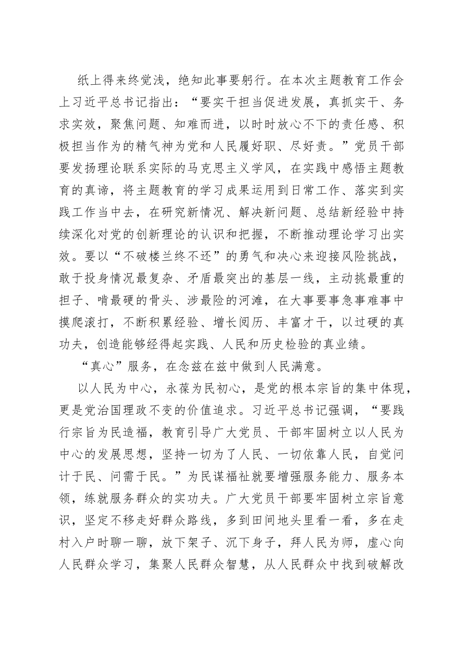 2023年的主题教育心得体会_第2页