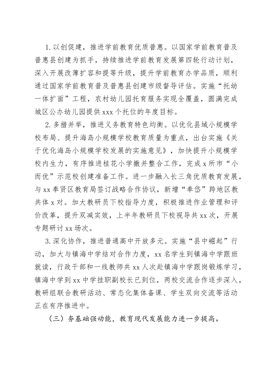 县教育局2023年上半年工作总结及下半年工作思路（20230704）_第2页