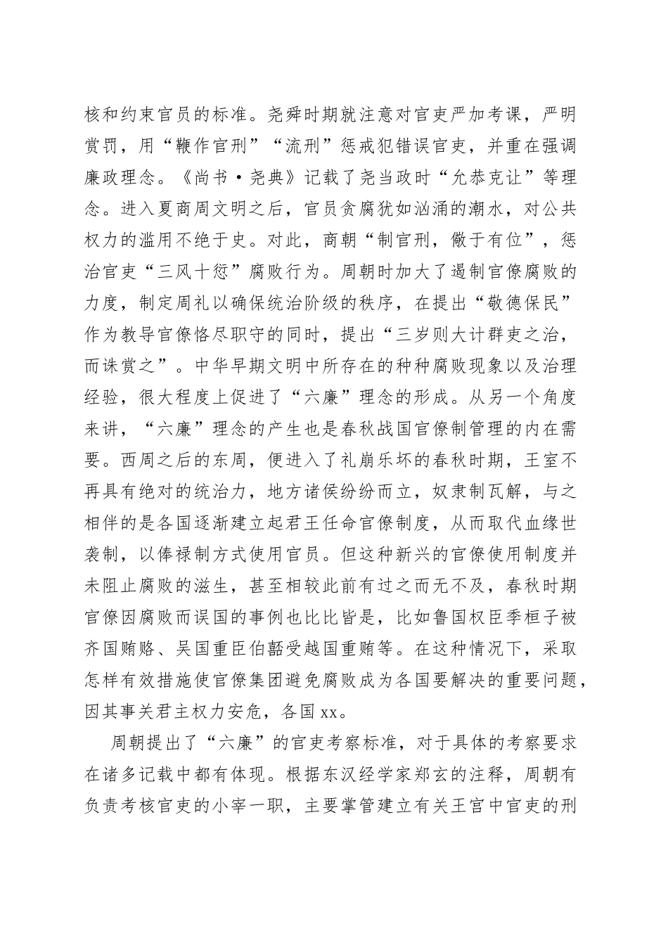 周朝“六廉”理念_第2页