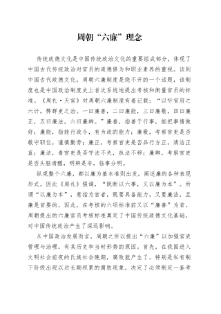 周朝“六廉”理念