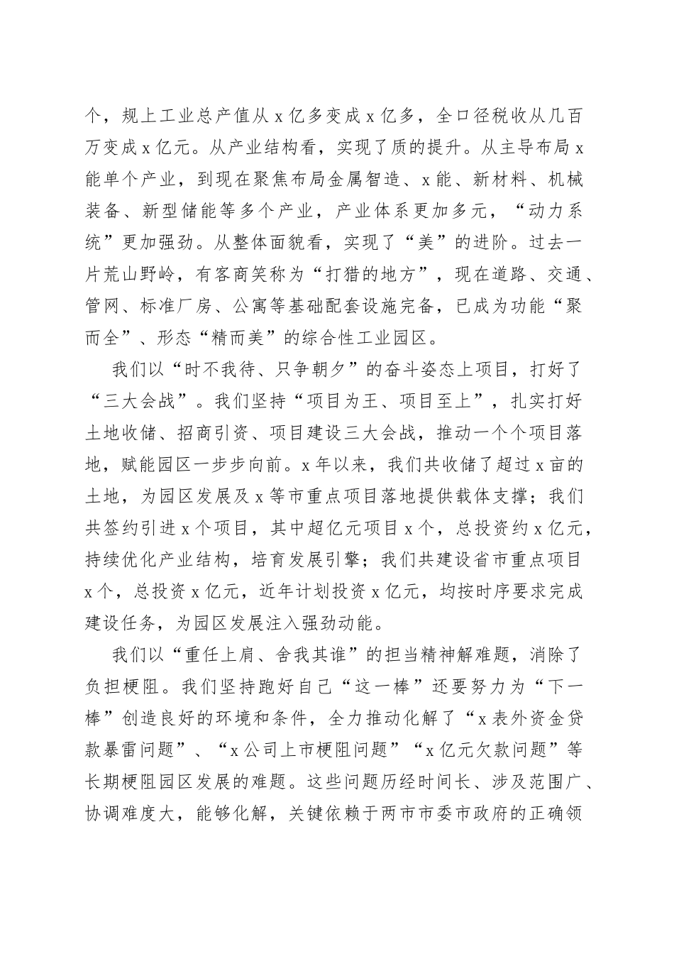 园区党工委书记2023年卸任感言_第2页