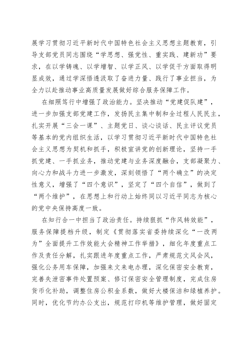 2023年的主题教育组织生活会党支部对照检查材料_第2页