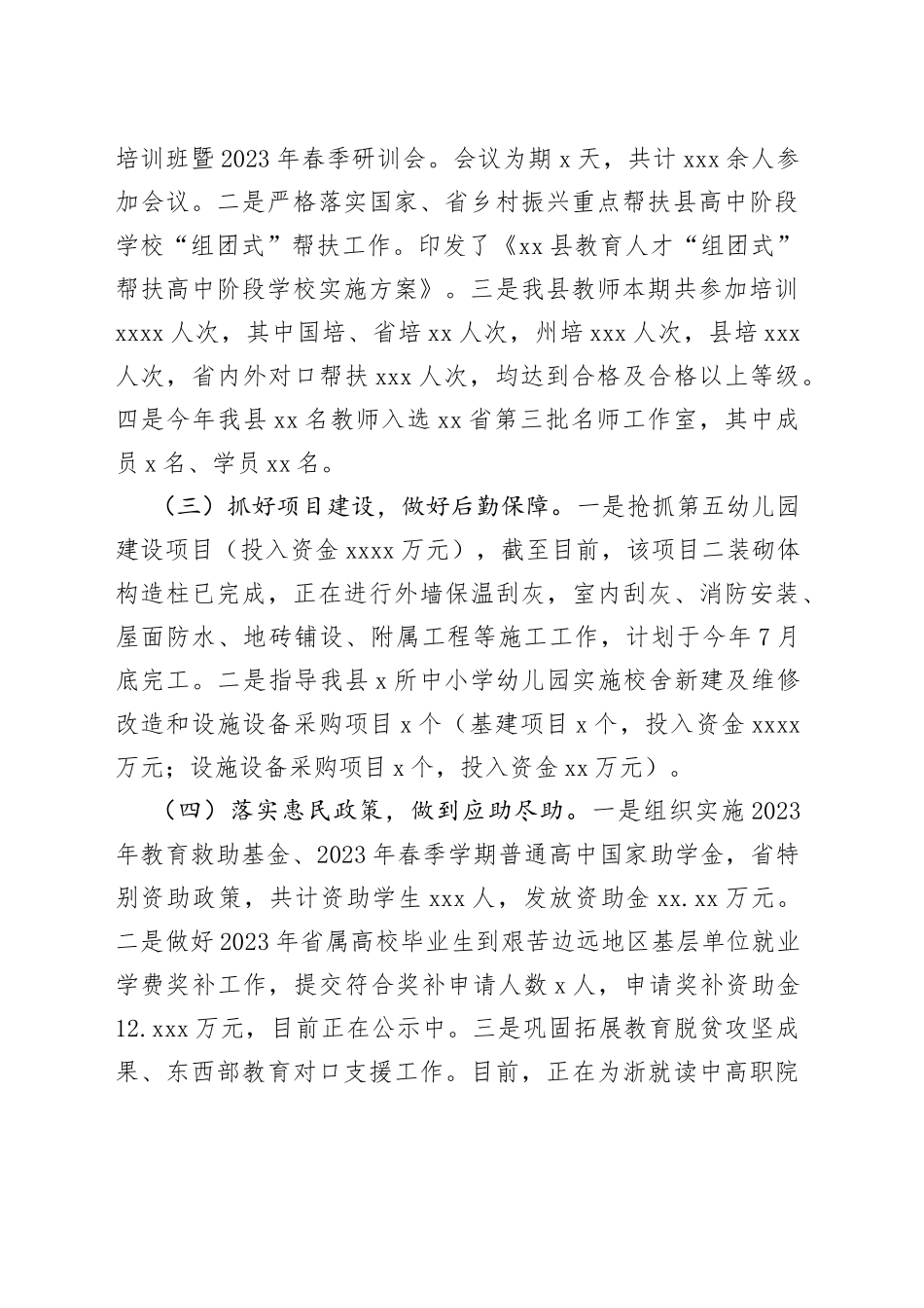 县教育局2023年上半年工作总结及下半年工作计划（20230620）_第2页