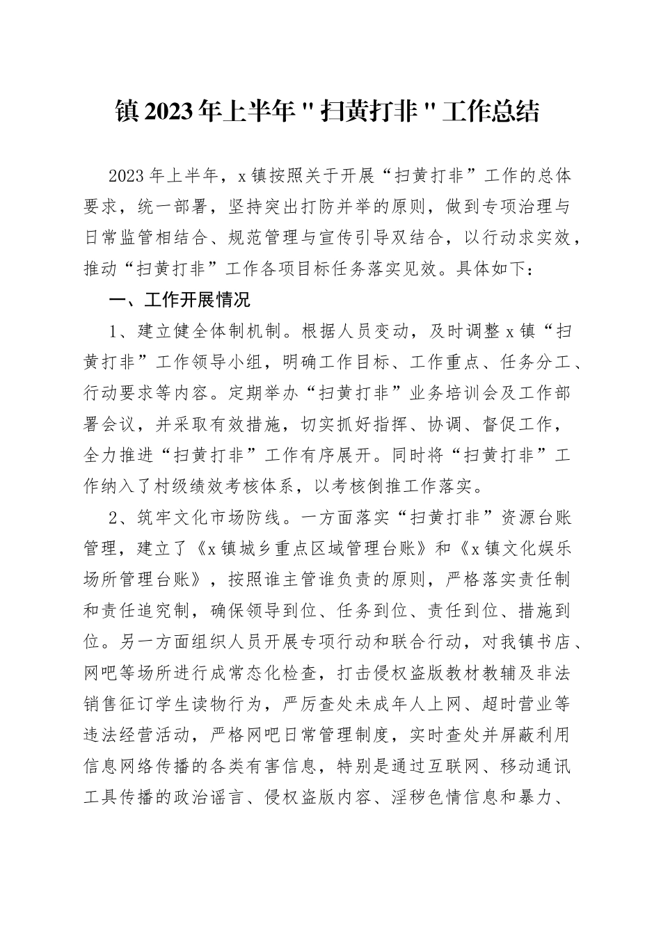 园区党工委书记2023年卸任感言2_第1页