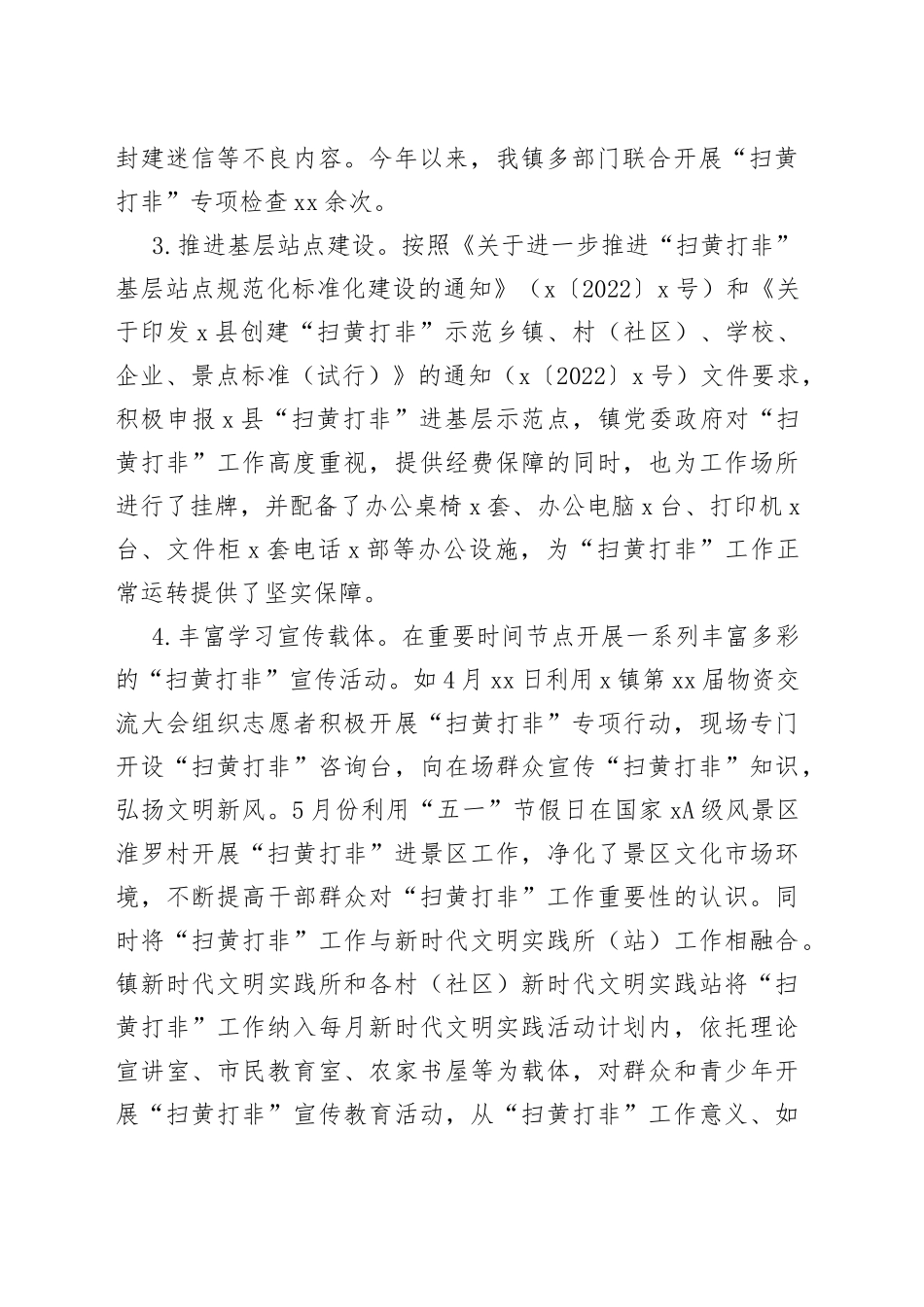 园区党工委书记2023年卸任感言2_第2页