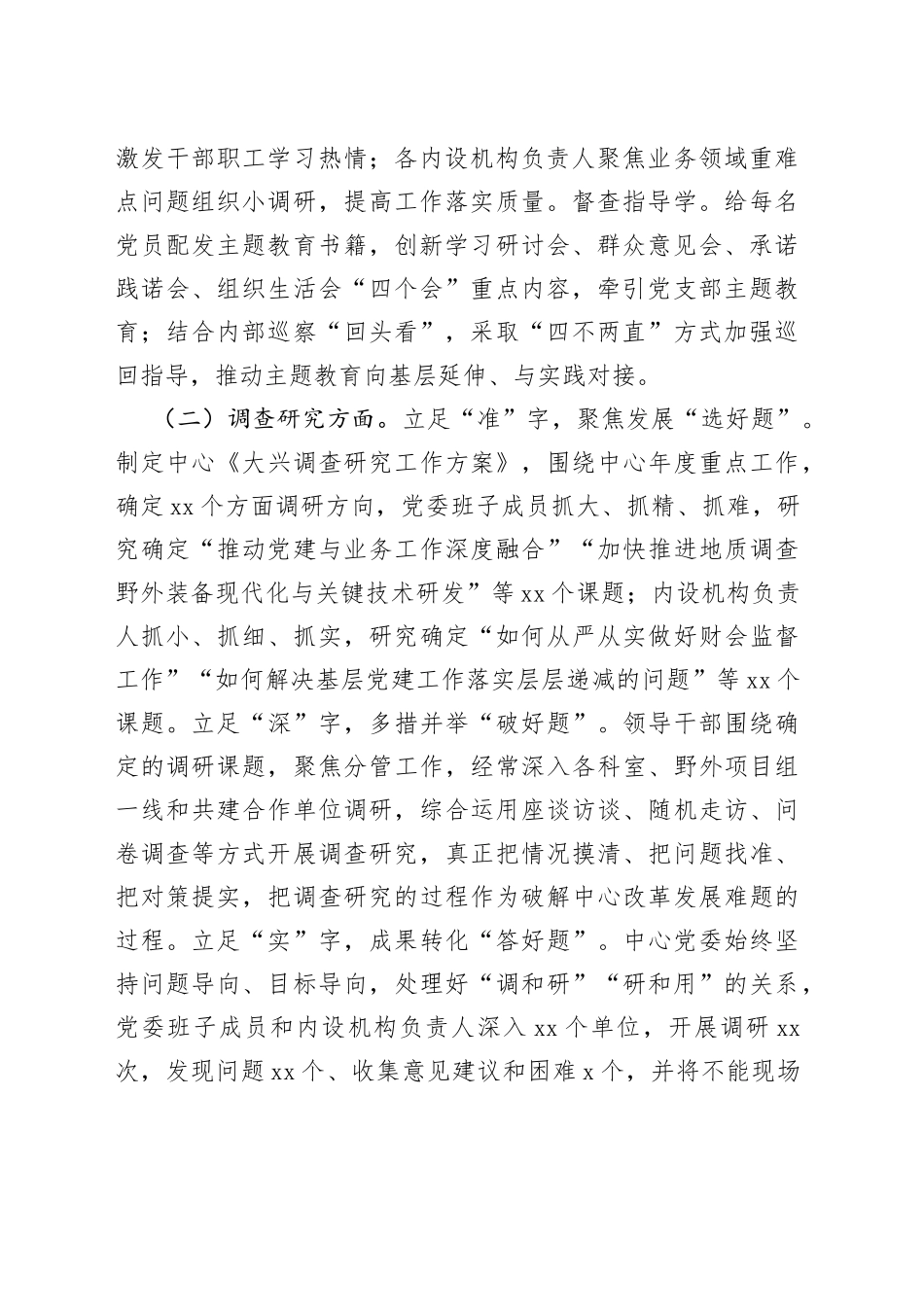 2023年的主题教育阶段性工作总结_第2页