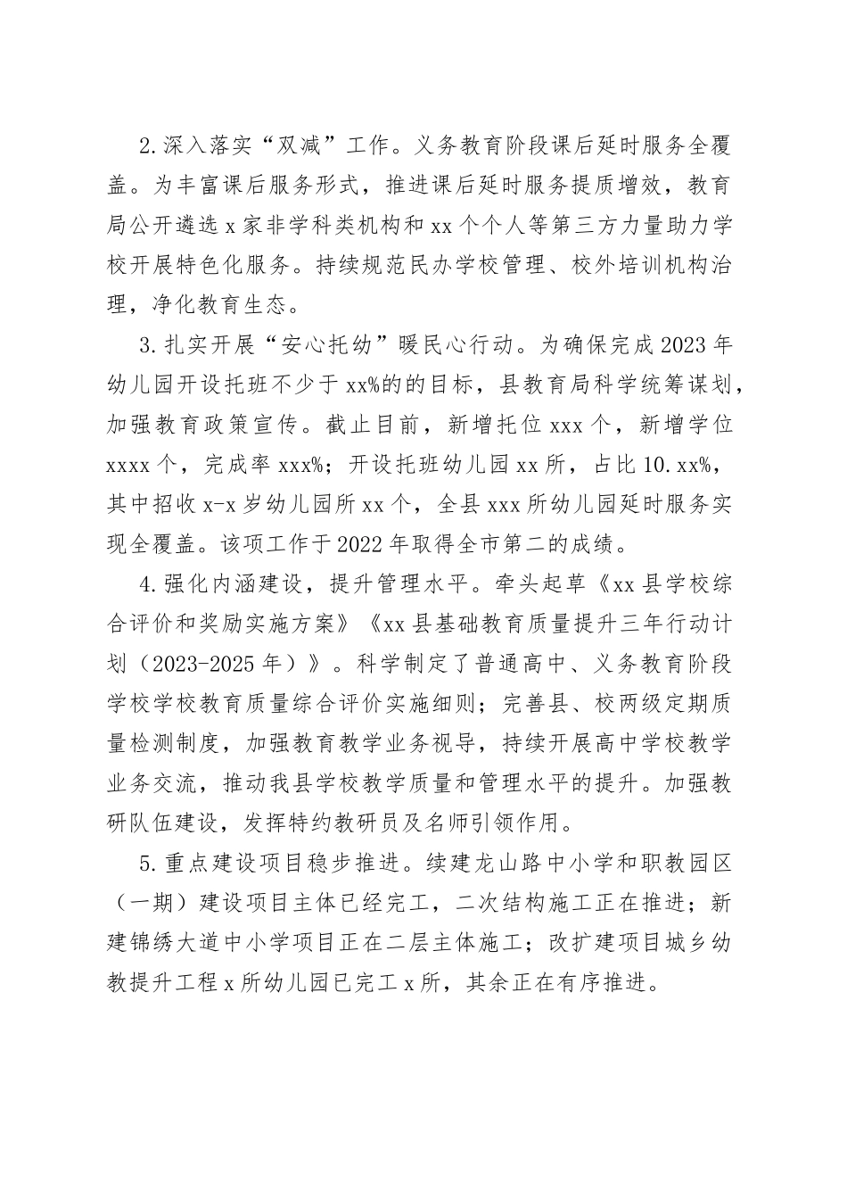 县教育局2023年上半年工作总结和下半年工作思路（20230705）_第2页