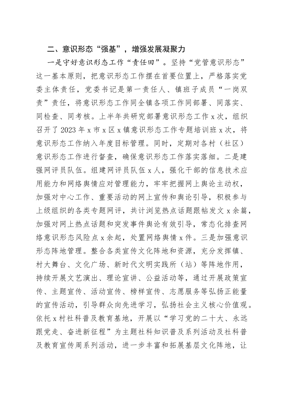 2023年的乡镇上半年宣传工作总结和下半年工作计划_第2页