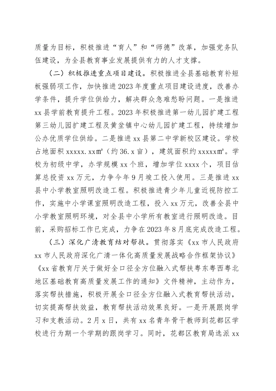 县教育局2023年上半年工作总结和下半年工作计划（20230710）_第2页