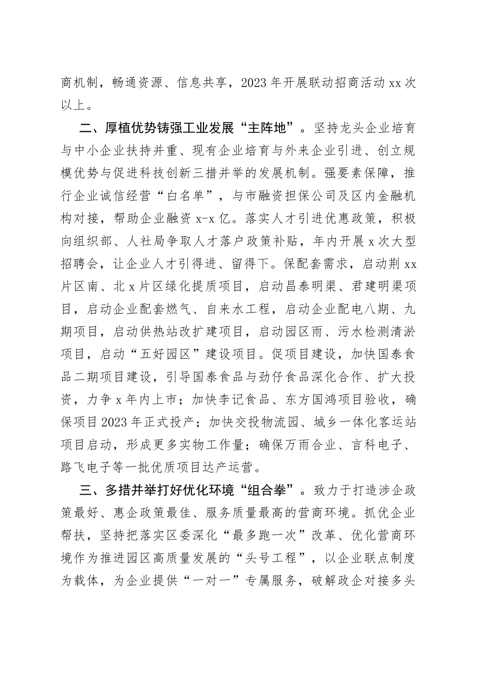 园区座谈交流发言材料_第2页