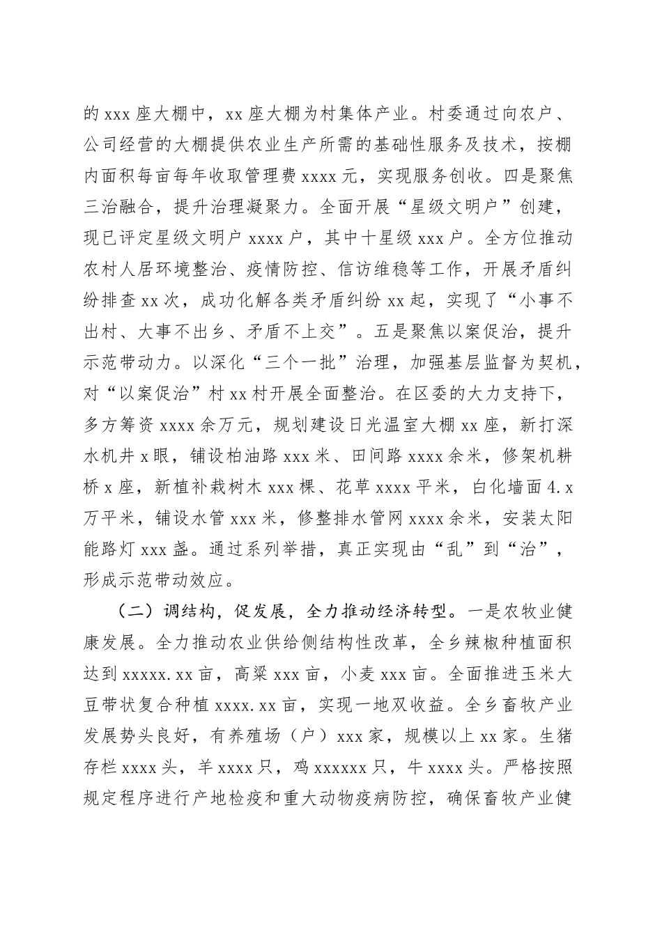 2023年的乡镇上半年工作总结_第2页