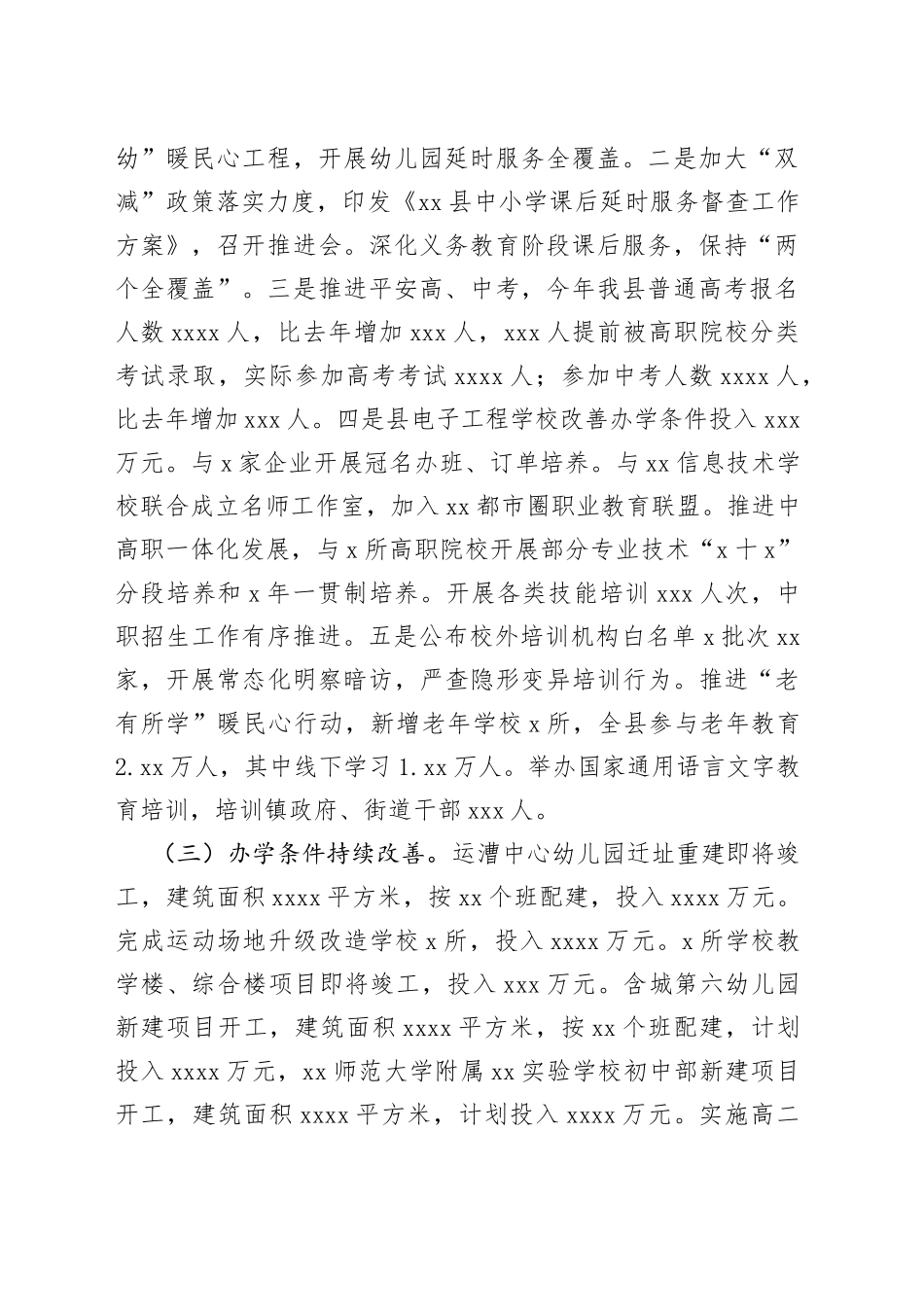 县教育局2023年上半年工作总结（20230614）_第2页