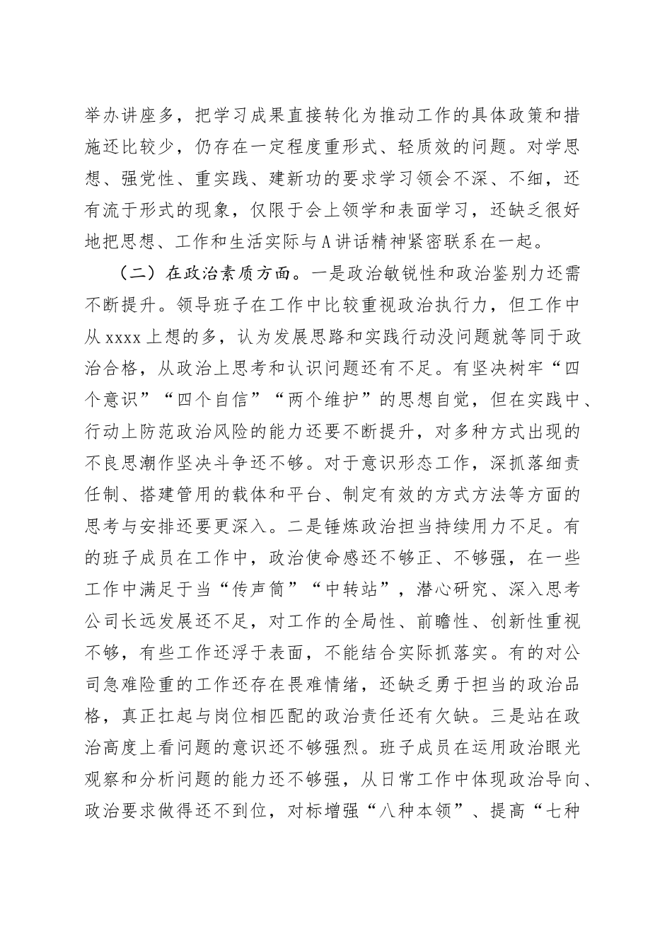在 2023领导班子专题民主生活会六个方面对照检查材料_第2页