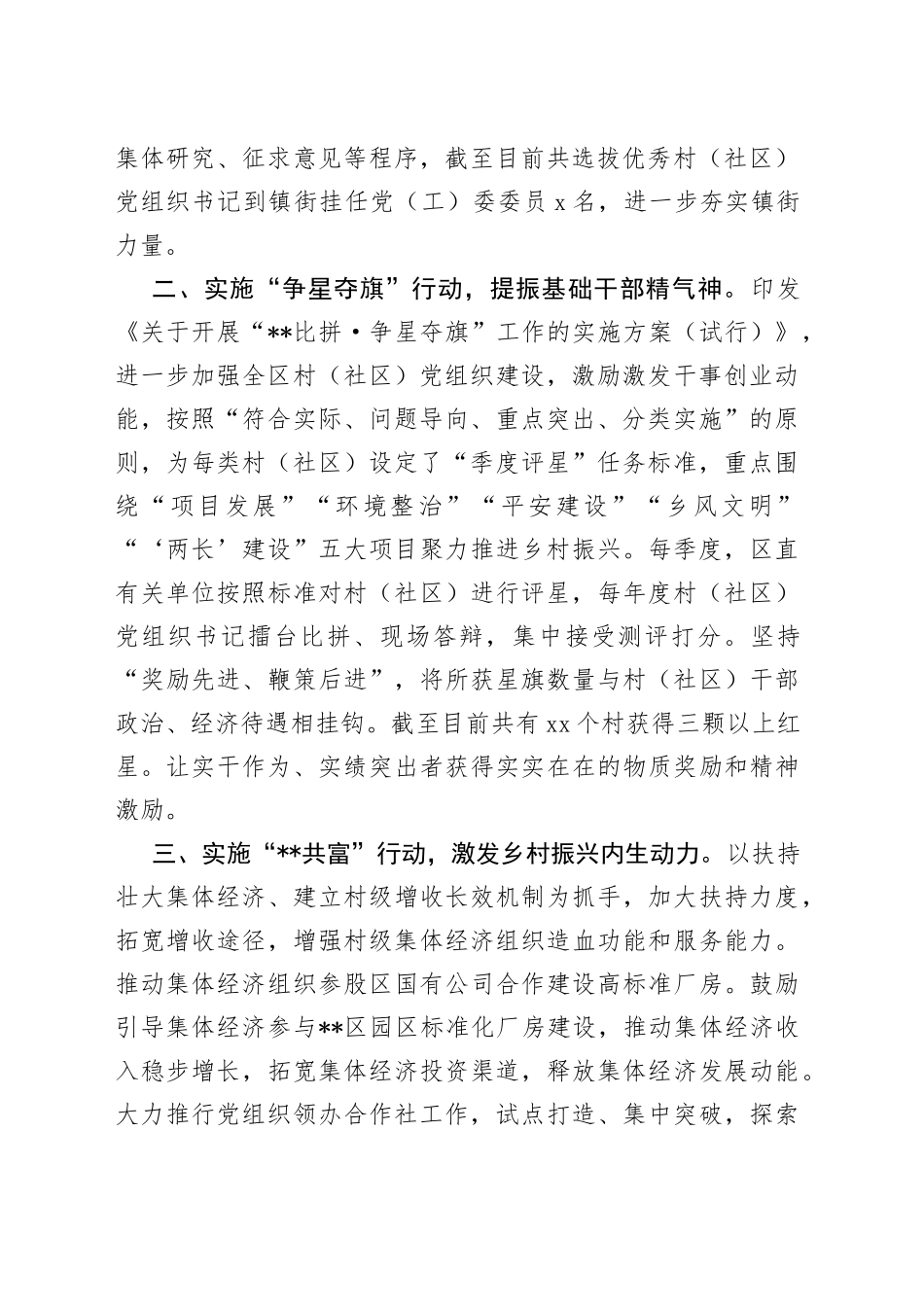 2023年的党建引领乡村振兴典型经验材料_第2页