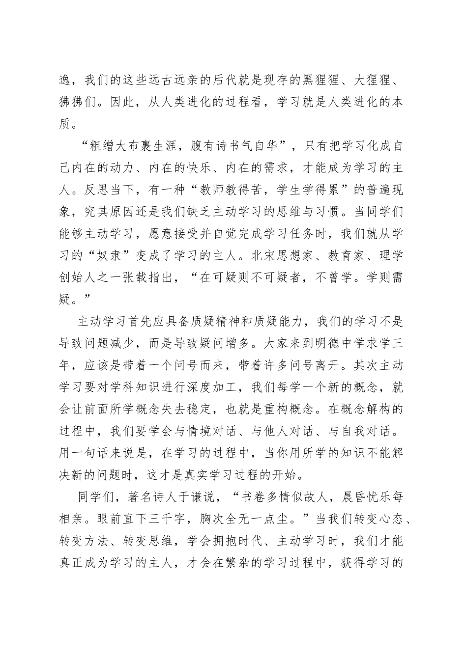 在2022—2023学年度休学典礼上的讲话_第2页