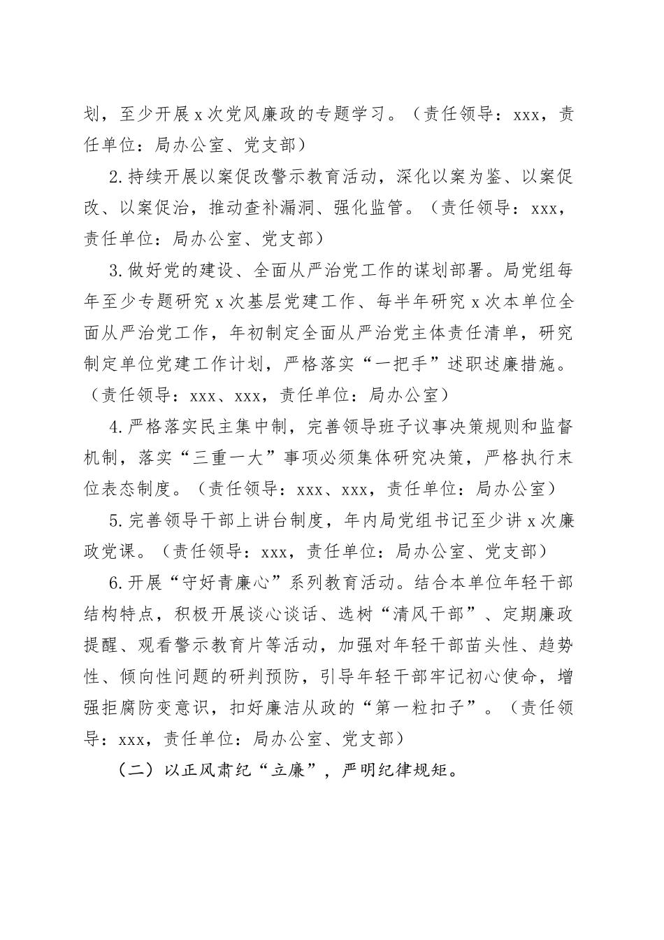 2023年的县统计局度清廉机关建设实施方案_第2页