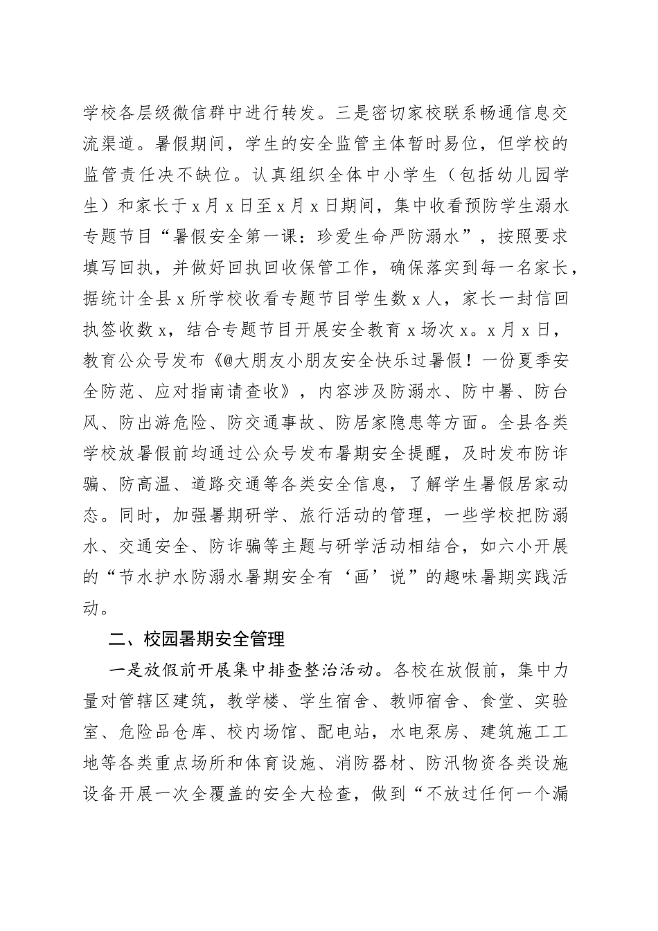 县教育局学生学校安全风险隐患排查整治工作报告（安全管理汇报总结）_第2页