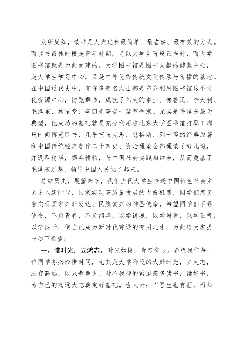 在2022年优秀读者表彰大会上的讲话_第2页