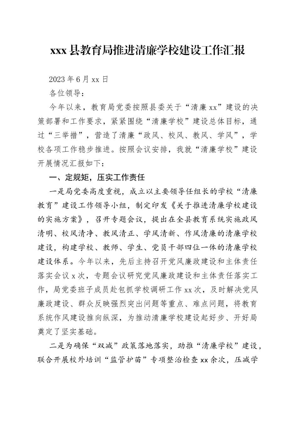 县教育局推进清廉学校建设工作汇报(1)_第1页
