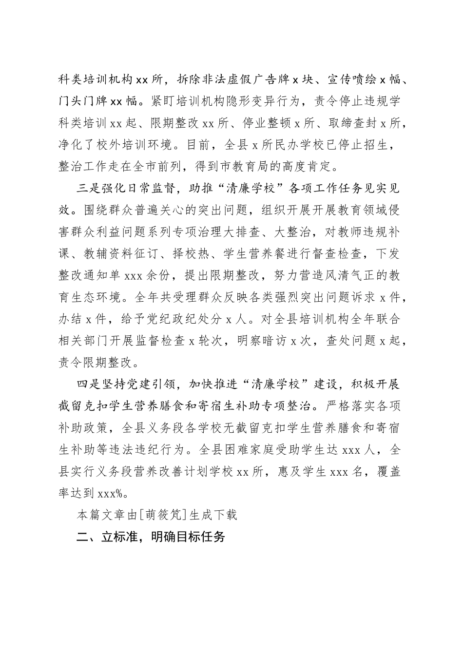 县教育局推进清廉学校建设工作汇报(1)_第2页