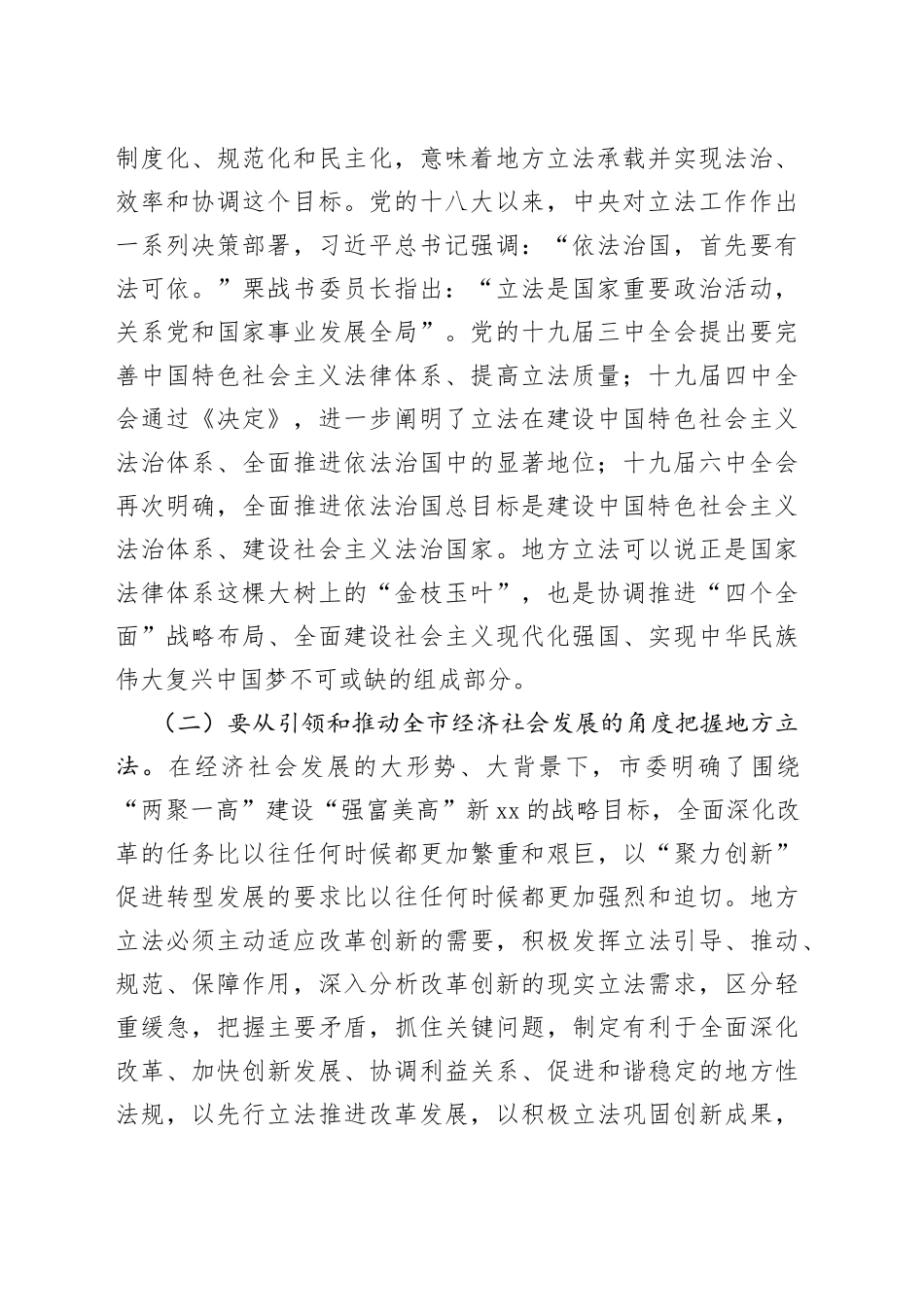 在2022年全市地方立法培训班开班动员讲话_第2页