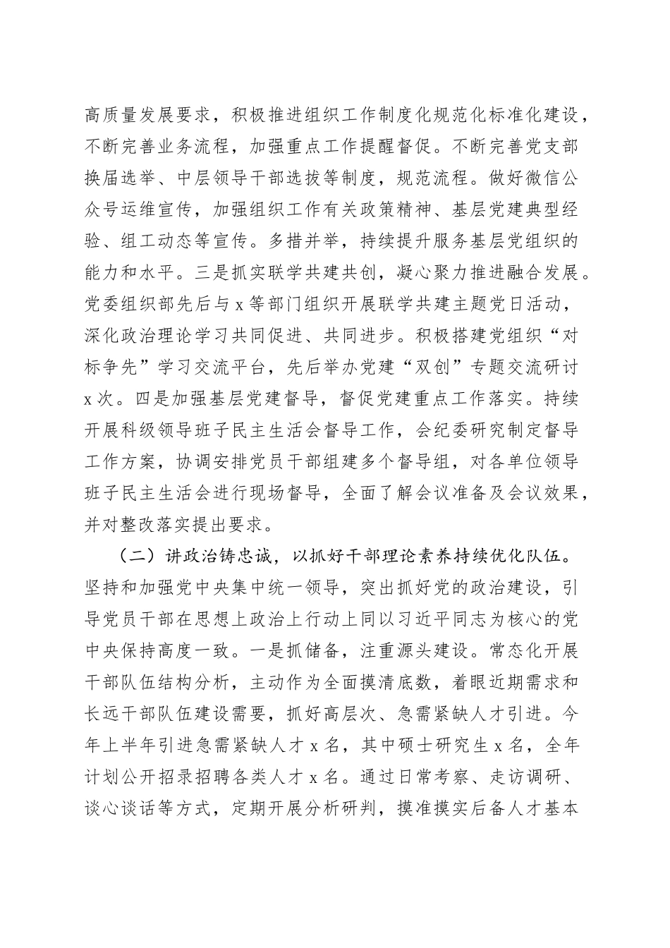 2023年的组织部上半年工作总结和下半年工作计划_第2页