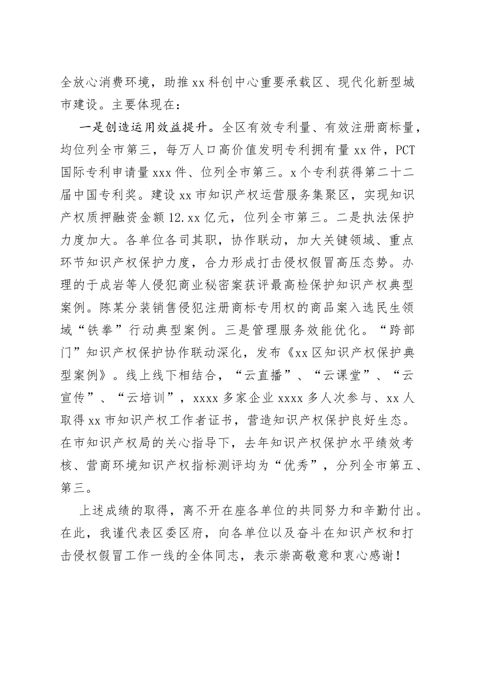 在2022年区知识产权联席会议暨打击侵权假冒工作会议上的讲话_第2页