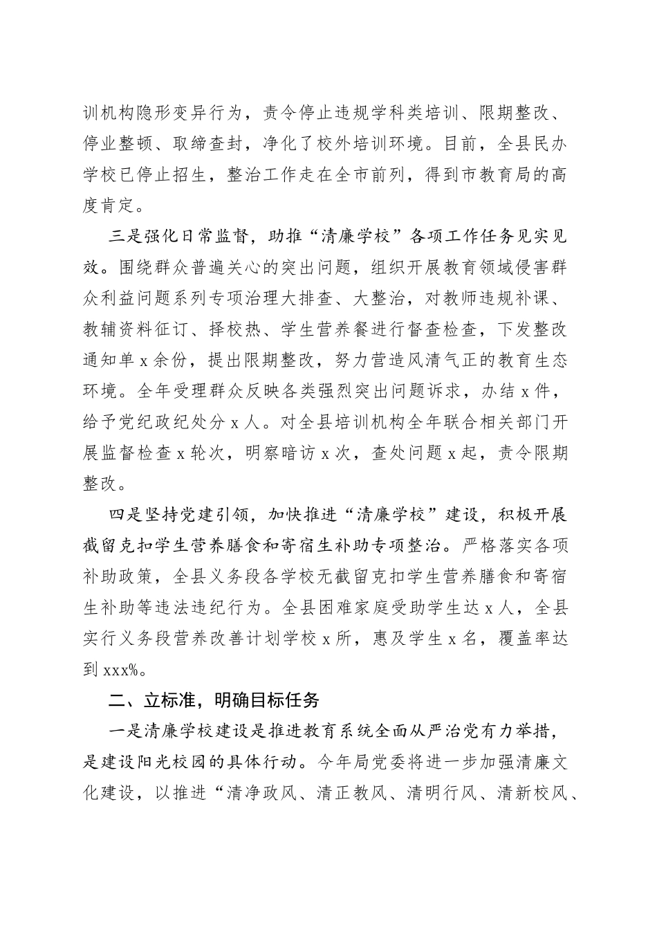 县教育局推进清廉学校建设工作汇报_第2页