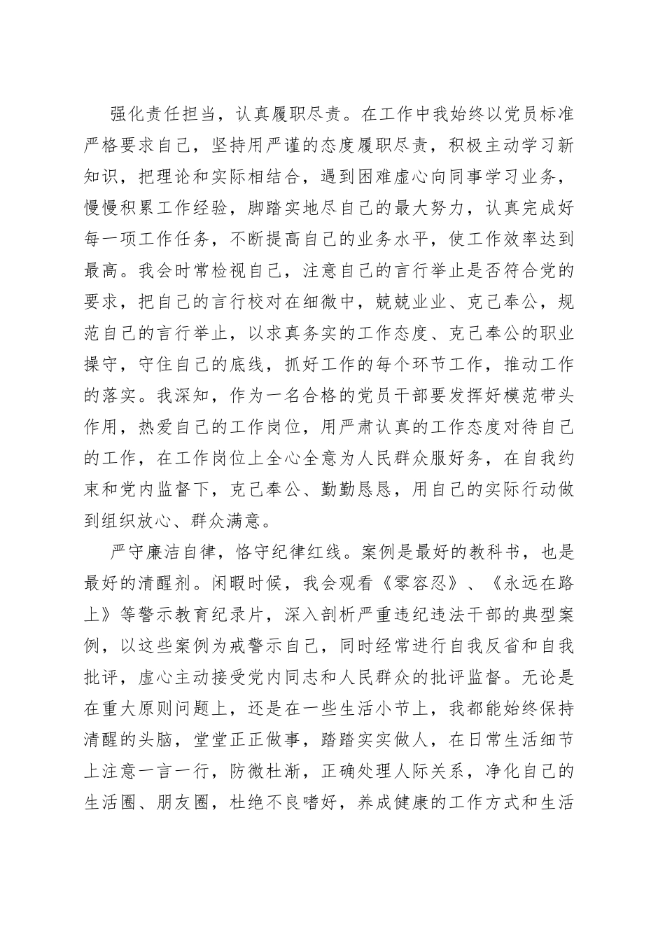 2023年的预备党员第二季度思想汇报_第2页