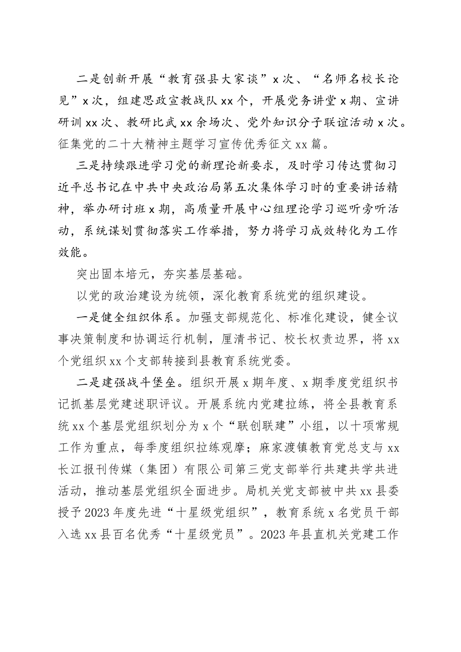 县教育系统2023年度上半年党建工作综述（20230712）_第2页