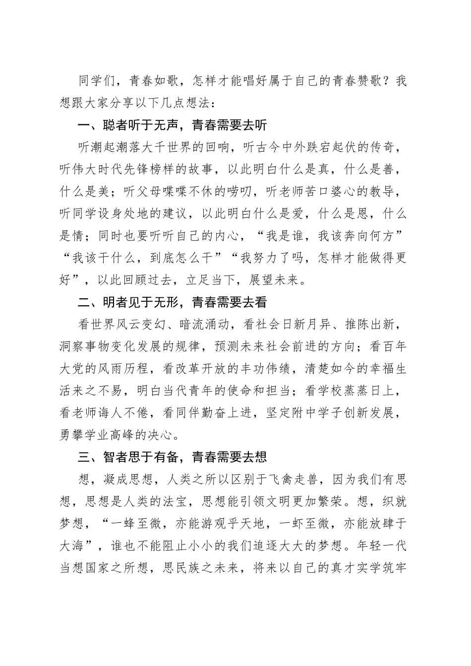 在2023-2024学年第一学期开学典礼致辞_第2页