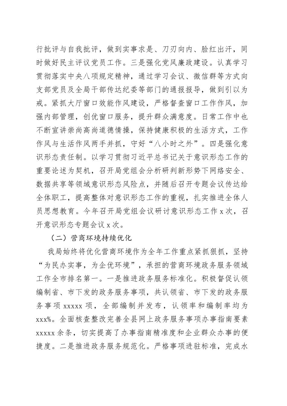 县数据资源管理局2023年上半年工作总结及下半年工作计划（20230621）_第2页