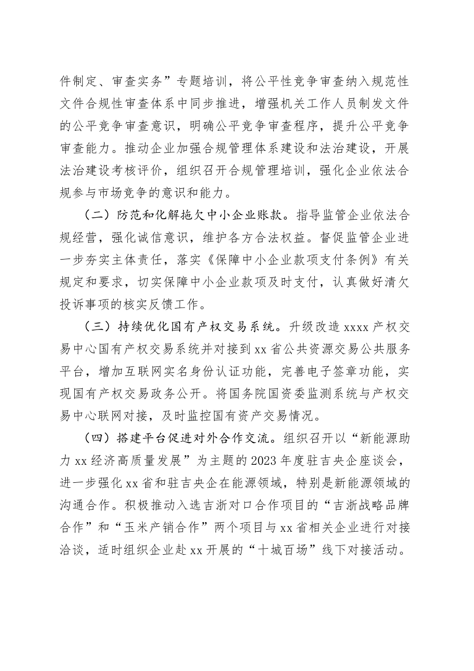 2023年省国资委营商环境建设工作方案（20230628）_第2页