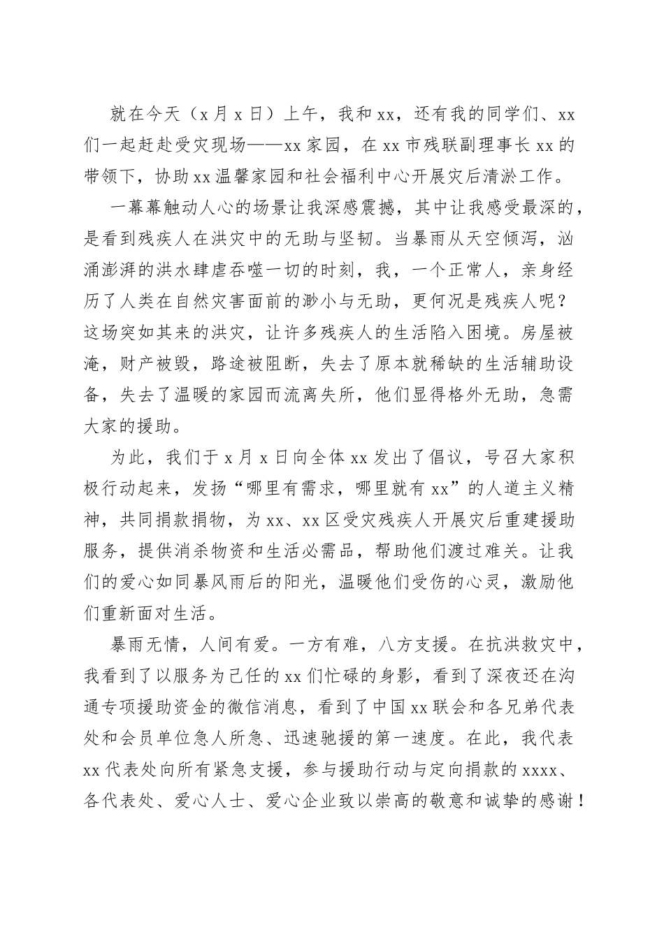 在2023-2024年换届致敬大会上的讲话_第2页