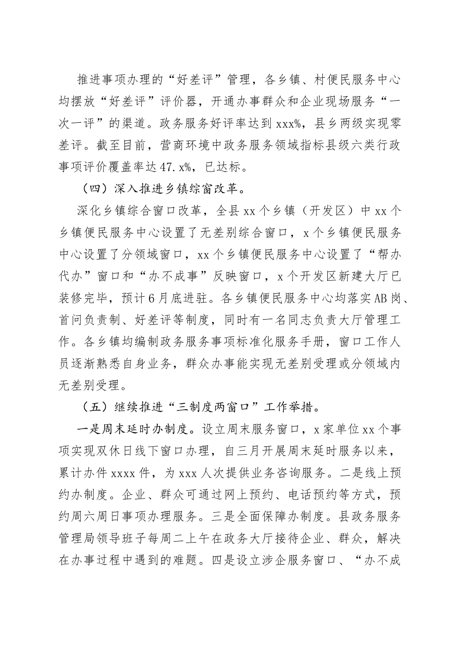 县数管局2023年上半年营商环境工作总结（20230601）_第2页