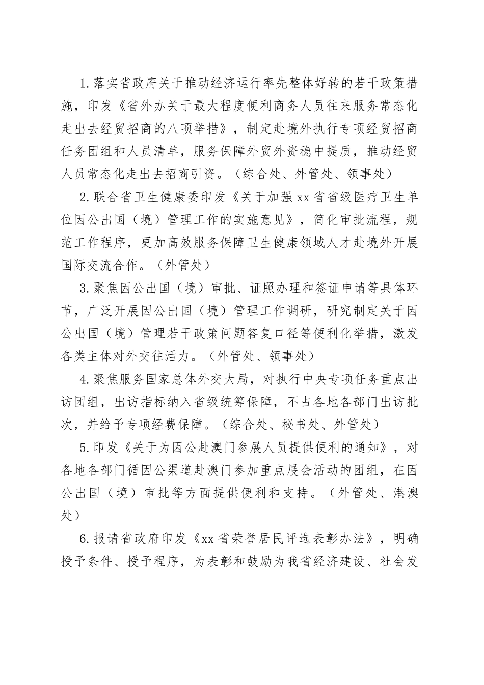 2023年省外办深化“放管服”改革优化营商环境工作要点（20230718）_第2页