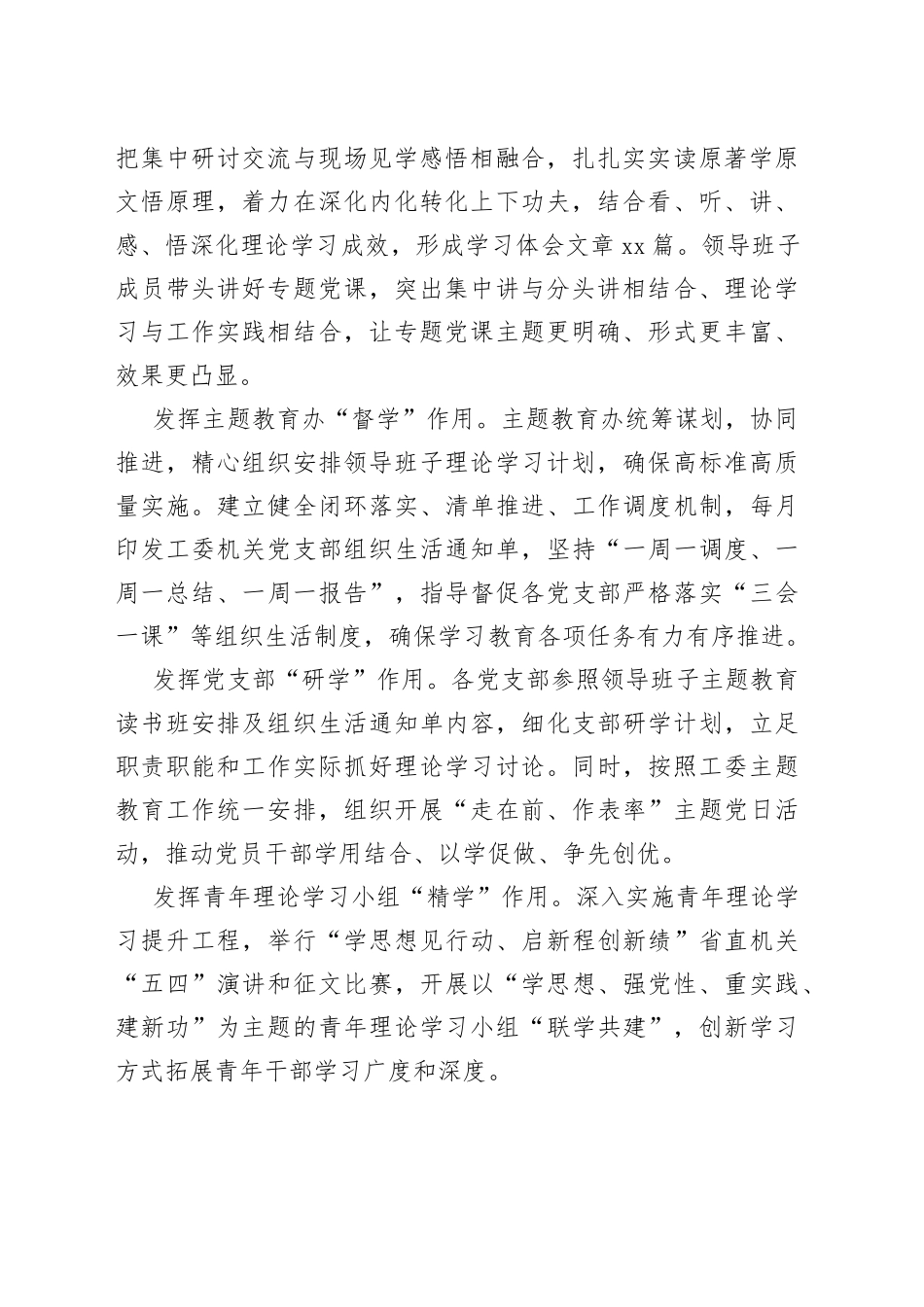 2023年省机关主题教育阶段性工作总结_第2页