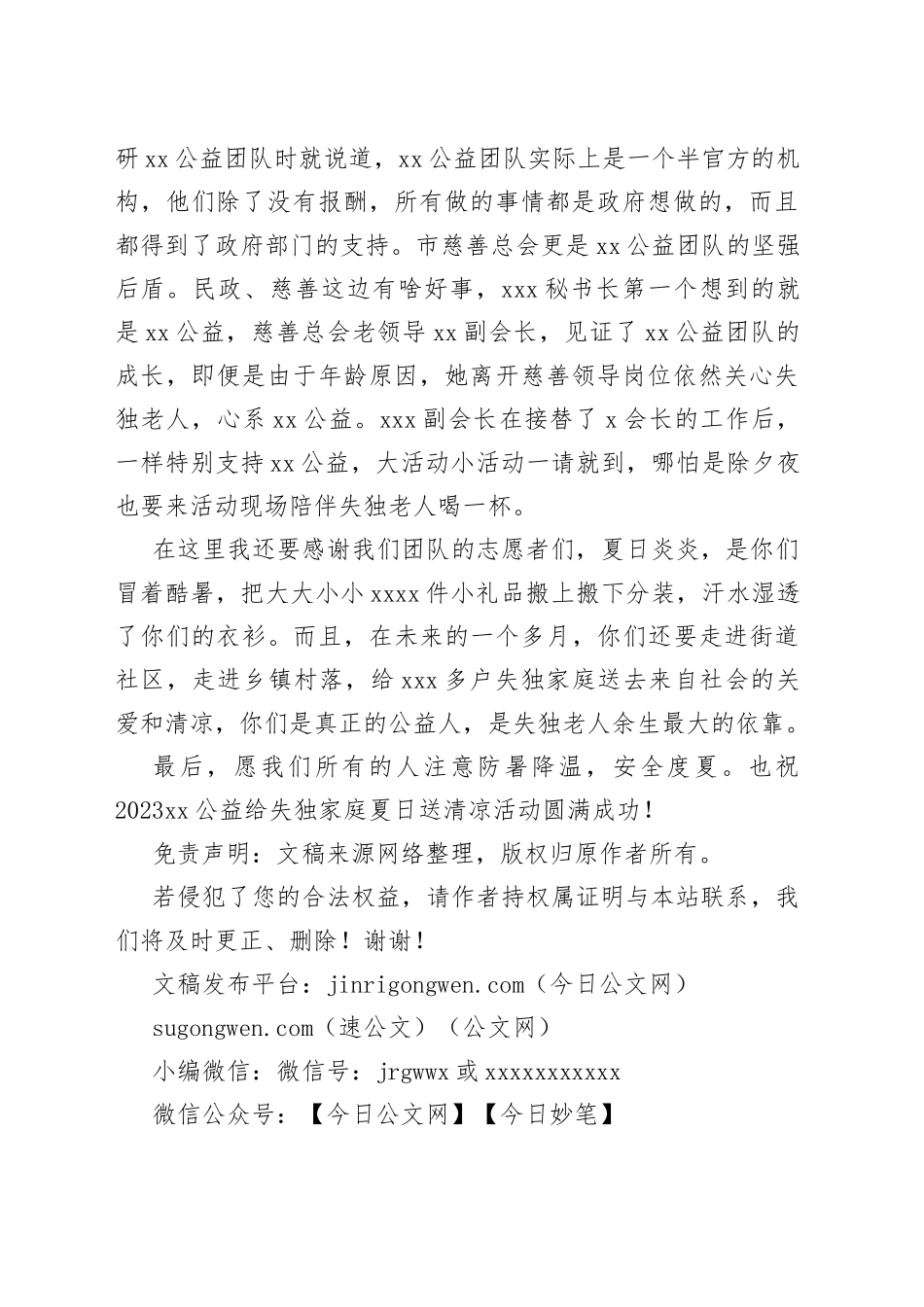 在2023“夏日送清凉、关爱寄深情”启动仪式上的发言_第2页