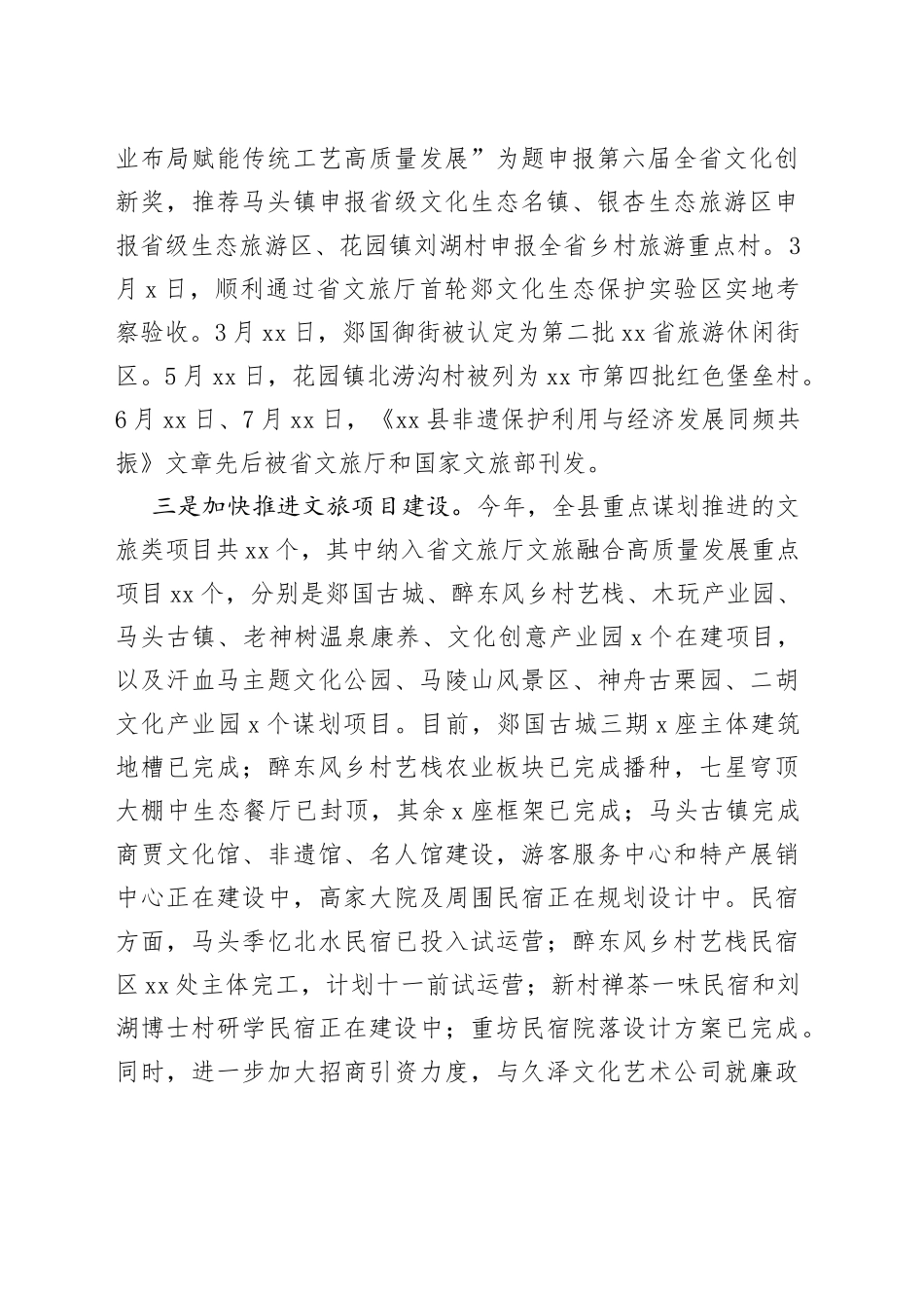 县文化和旅游局2023年上半年工作总结和下半年工作计划（20230905）_第2页